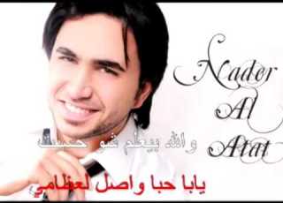 Arabic Karaoke Nader El Atat Bawast Tyabik