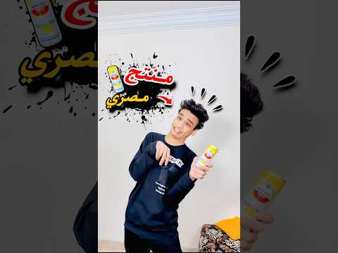 لما تقتنع بي المقاطعه و تبدا تجرب المتجات المصريه القيصر