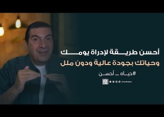 أحسن طريقة لإدراة يومك وحياتك بجودة عالية ودون ملل