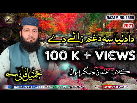 دا دنیا سہ دغم زائ دے زبردست حقیقتی نظم