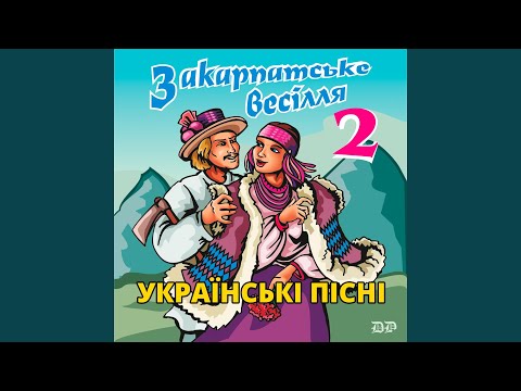 Гуцулка кохана