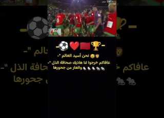  نحن أسياد العالم