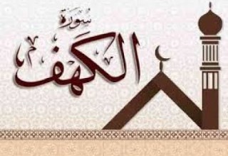 الشيخ السيد متولى سورة الكهف Alshaykh Alsayid Mutawalaa Surat Alkahf