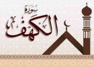 الشيخ السيد متولى سورة الكهف     