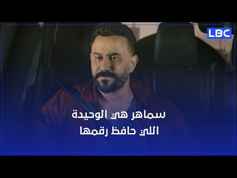 شمس مو حافظ إلا رقم سماهر