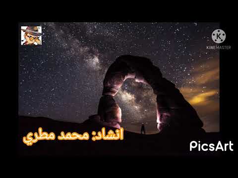 انشودة هزتني مع الكلمات للمنشد محمد مطري