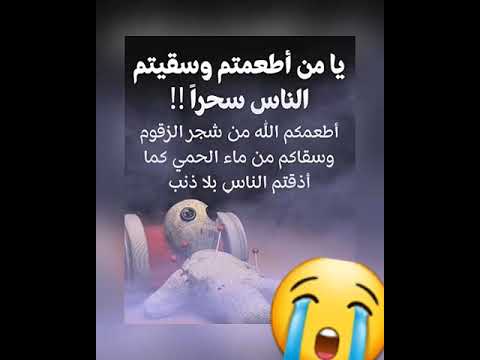 يامن سقيتم الناس سحر