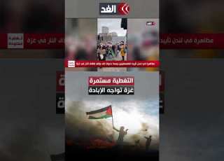  على نغمات أنا دمي فلسطيني تظاهرة في لندن لتأييد غزة وسط دعوات بوقف العدوان على القطاع
