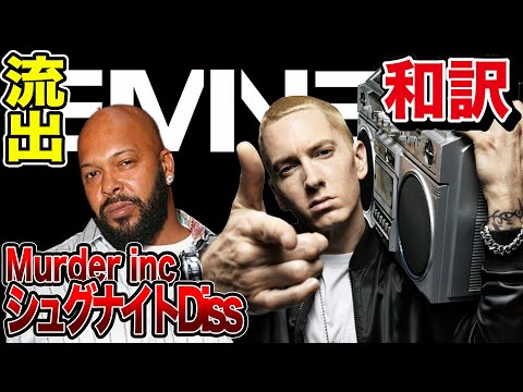 和訳 エミネム Smack You Suge Knight Ja Rule Diss