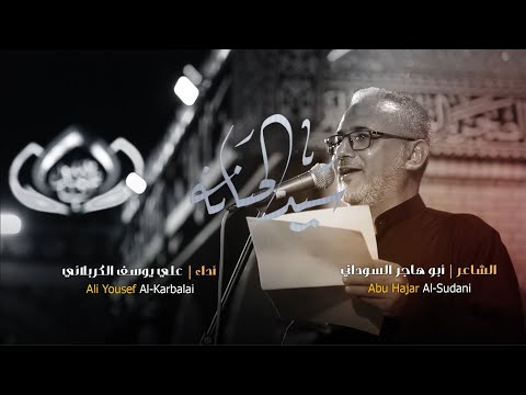 سيد الحنانه علي يوسف الكربلائي شـ ـهادة السيد محمد الصدر ونجليله