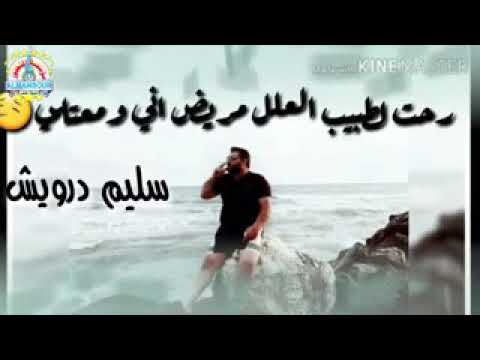 آروعهہ آغنيهہ مـع لفنآن سـليمـ درويشـ رحت طـبيب آلعل لآ تنسـو آشـترگ بقنآتي