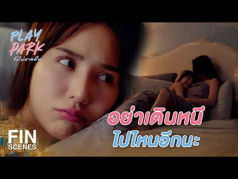 FIN ENG SUB แค อย ข าง ๆ ก นแบบน ก พอแล ว Play Park ร กไม คาดฝ น EP 6 Ch3Thailand