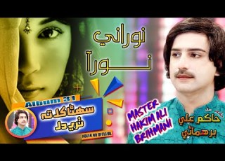  NORANI NOOR MASTER HAKIM BIREHMANI FRESHH ALBUM 31 2022 ABEER HD OFFICIAL