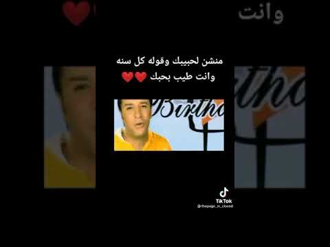 مصطفى كامل كل سنة وانت طيب بحبك