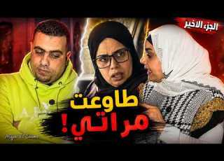 مراتي خلتني أعمل في أمي اللي ميتخيلوش عقل الجزء التاني