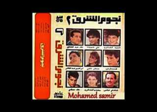 فارس ياطاير فى العلالى البوم نجوم الشرق 2