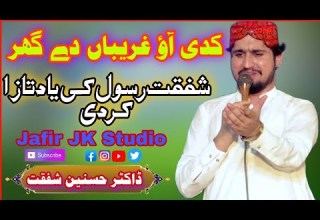 Dr Hussain Shafqat New Naat 2023 Kadi Ao Gariban Dy Ghar Ya Rasool Allah 2023