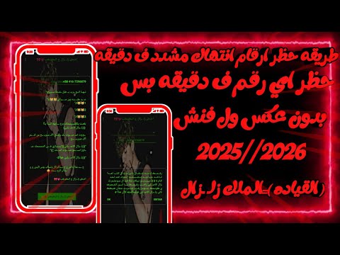 How To Block WhatsApp Numbers For Severe Violations In Less Than One Minute 2025 Without Rev