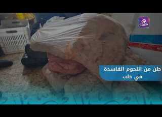  Large Quantities Of Spoiled Meat Seized In Aleppo
