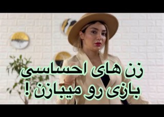 چطور احساساتی بودنم رو کنترل کنم