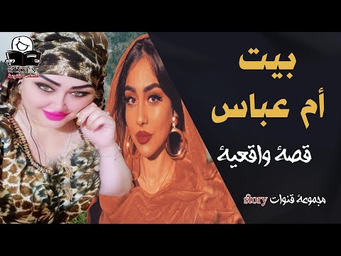 بيت أم عباس