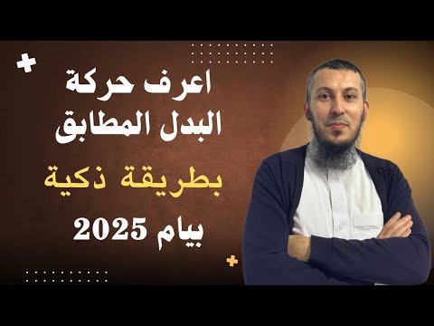 أعرب البدل بطريقة إعرابية صحيحة للسنة الرابعة متوسط بيام 2025