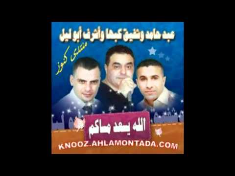 الفنان شفيق كبها وعبد حامد في البوم الله يسعد مساكم 2