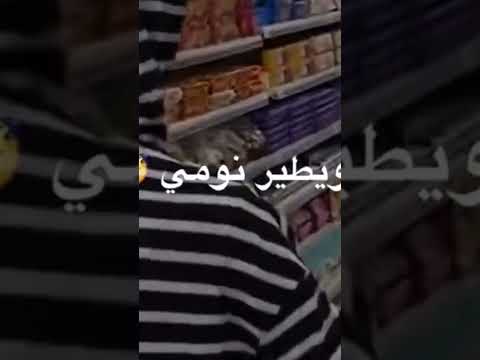 يابو عيون كبار حبك عليه جار