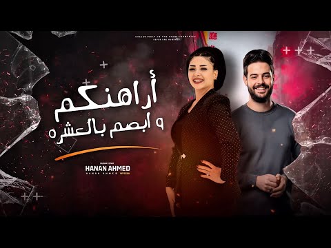 أراهنكم و ابصم بالعشره اسود يا شق اسمالله علينا حنان احمد كريم ناعوس تريندات التـيك توك 2025