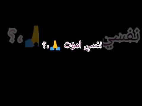 حالات واتس نفسي اموت واخلص من صداعهم