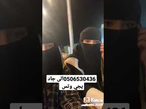تعال وتساب السعوديه 0506530436