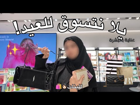 يلا نجهز لعيد الفطر تجهيزات العيد يلا نجهز لعيد الفطر تجهيزات العيد