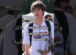 شاب أجنبي يبهر داعية إسلامية