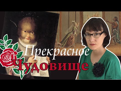 Исторические корни сказки Аленький цветочек