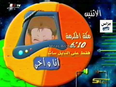 إعلان أنا و أخي بث سبيس تون المشترك 2001 من النوادر