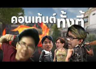 PUBG กำแพง NoctisAK47 คอนเท นต ว งหาท งต