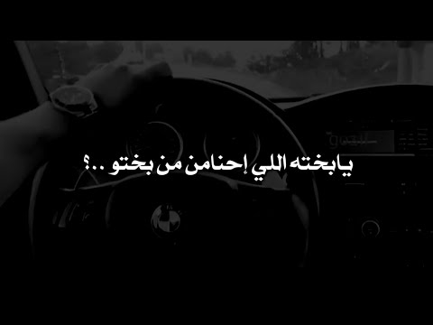 حاله واتس اغنيه يابخته اللي احنا من بختو احمد سعد هاني شاكر 2020