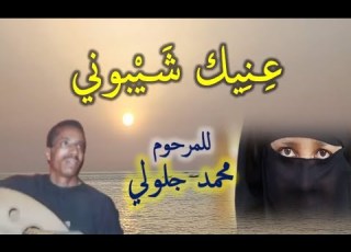 3INIK CHAYBONI JELLOULI BELDI ERRACHIDIA ع ـن يك ش ـي بوني للمرحوم جلولي بلدي الرشيدية