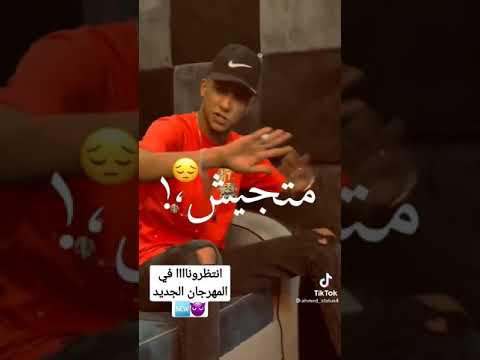 مهرجان عصام صاصا طب بم طخ طخ خلاص نصبت الفخ