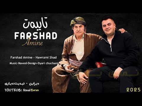 Farshad Amini Hawrami Shad Remex 2025 فەرشاد ئەمینی هەورامی شاد ڕیمێکس تایبەت