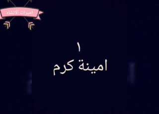  نجمات فضلن الاعتزال ولبس الحجاب مين اعجبك لبساها الحجاب ات الانشاد تصميمي