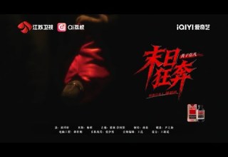 音乐缘计划 第二季 黄子弘凡 末日狂奔 舞台送达 20251114