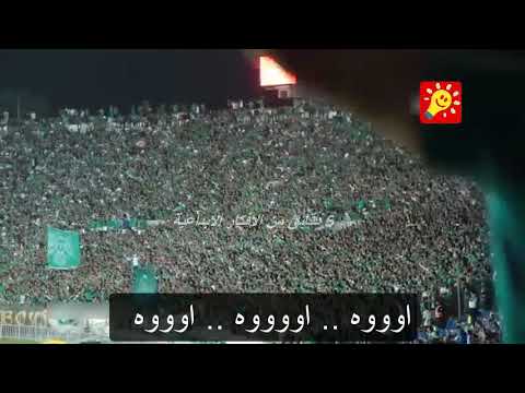 اغنية الشكوى لرب العالي اوووووه لمين اشكي حالي اغنيه الرجاء في المدرجات اشتركوا بقناتي