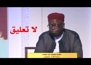 المحكم الدولي حسن بهلول يتعجب ويقول نادرا ما أقول لمتسابق لا تعليق