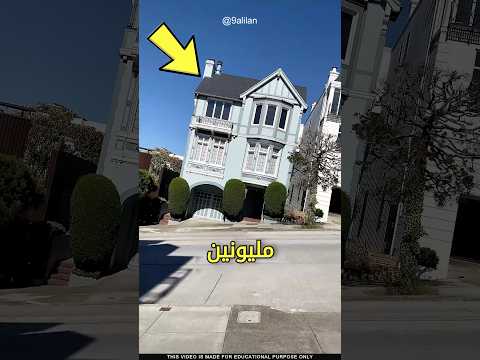 منزل مائل بقيمة 2 مليون دولار Shorts