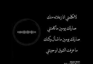 لا تكلمني انا زعلان منك صوت شابه رائع تندم اذا لم تسمعه