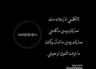 لا تكلمني انا زعلان منك صوت شابه رائع تندم اذا لم تسمعه