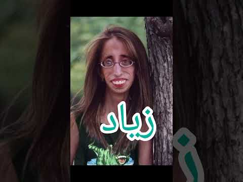 مراتك حسب إسمك اكتب إسمك واعمل اشتراك