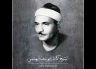 الفرقان والقيامة والعلق مسجد عمر مكرم الشيخ كامل يوسف البهتيمي