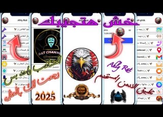  اخت ر ا ق الهاتف بالكامل تطبيق الادمن والمستخدم توعية امنية 2025 عوده الجوكر المشاغب